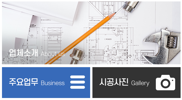 새한타일누수방수설비_메인중간