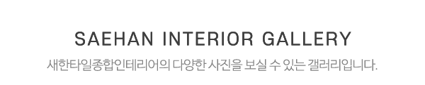 새한타일누수방수설비_제목