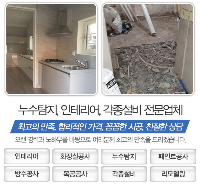 새한타일누수방수설비_모바일